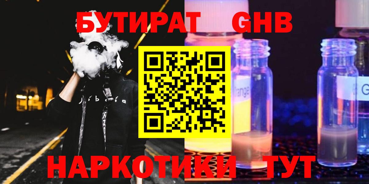 БУТИРАТ 99% Кстово