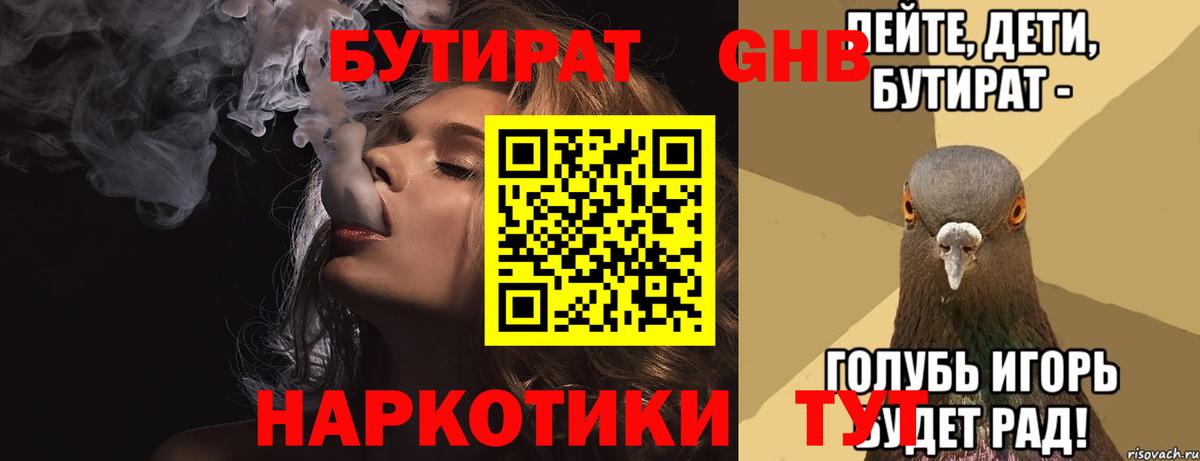 БУТИРАТ оксибутират  БУТИРАТ  Кстово  Вход с VPN 