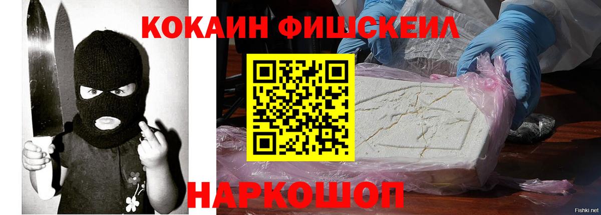 COCAIN FishScale  Кокаин Боливия  Вход с VPN  Кстово 