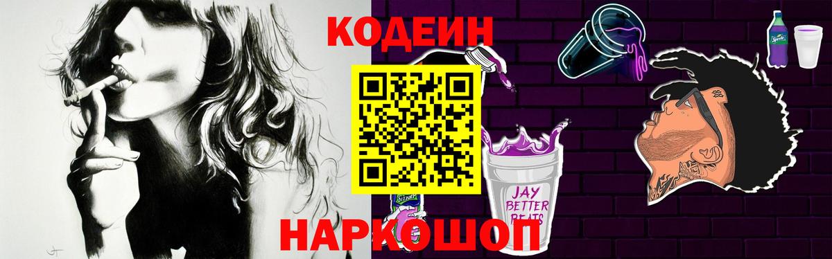 Кстово  цены   Вход с VPN  Кодеиновый сироп Lean Purple Drank  Кодеиновый сироп Lean напиток Lean (лин) 