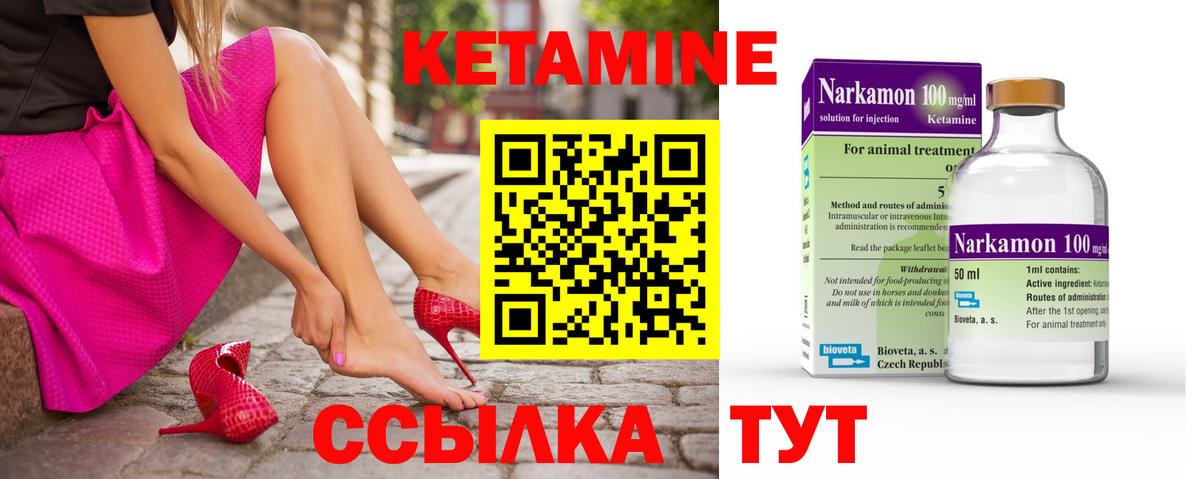 КЕТАМИН VHQ  КЕТАМИН VHQ  площадка формула  Вход с VPN  Кстово 
