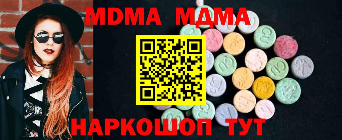MDMA молли Кстово
