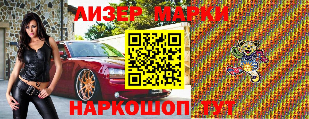 Марки N-bome 1,8мг Кстово