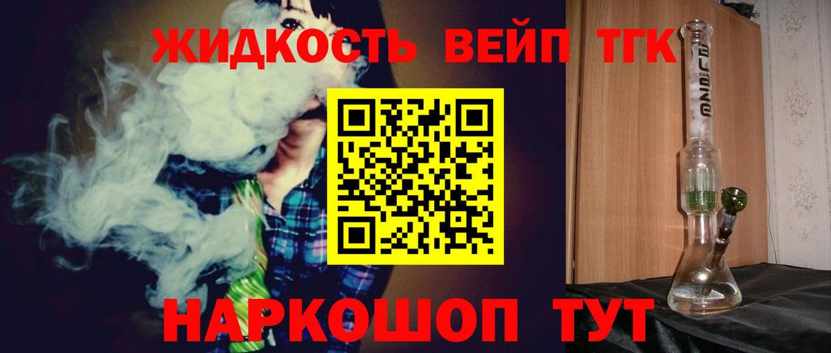 ТГК вейп  Вход с VPN  ТГК вейп  купить   Кстово 